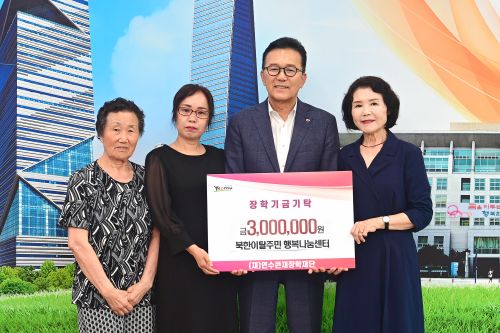 연수큰재장학재단은 법무부 청소년 범죄예방 연수지구위원회와 북한이탈주민 행복나눔센터로부터 지역 인재의 꿈을 응원하는 장학금 500만 원과 300만 원을 각각 기탁받았다